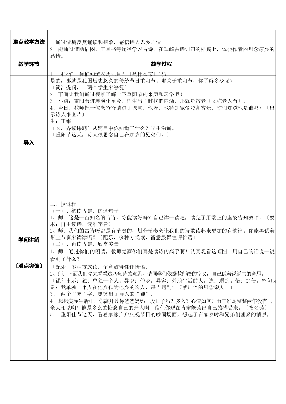 部编版三年级语文下册三下语文《9古诗三首九月九日忆山东兄弟》教学设计微课教案_第3页