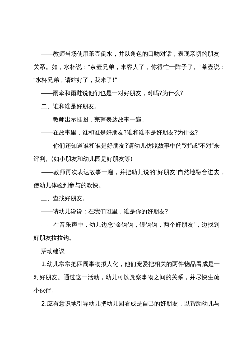 小班语言两个好朋友教案反思_第2页