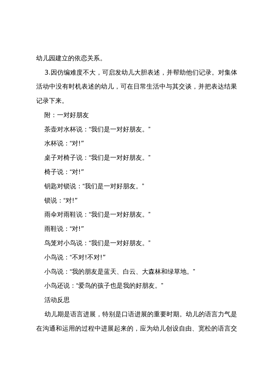 小班语言两个好朋友教案反思_第3页