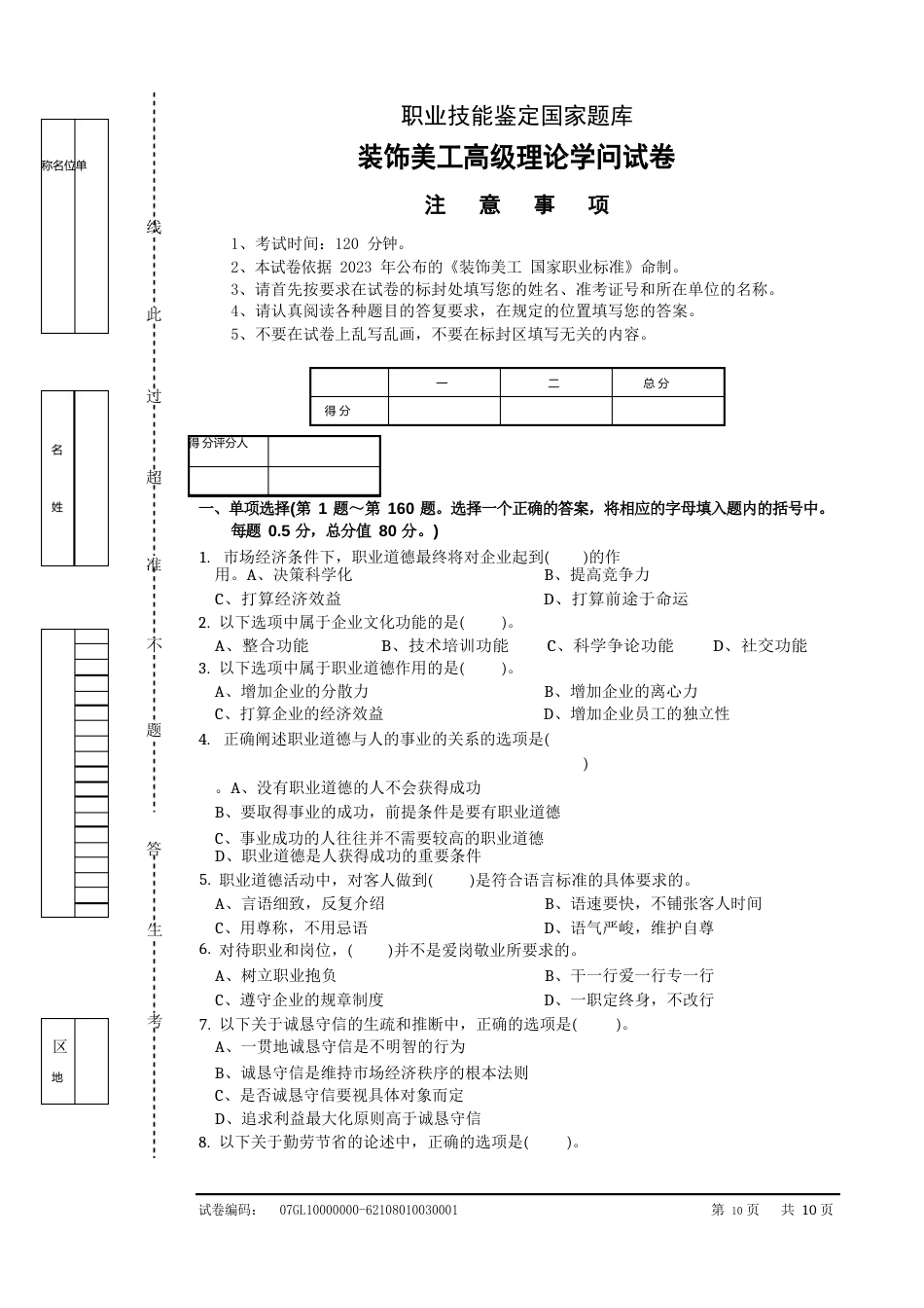 装饰美工高级理论知识试卷_第1页