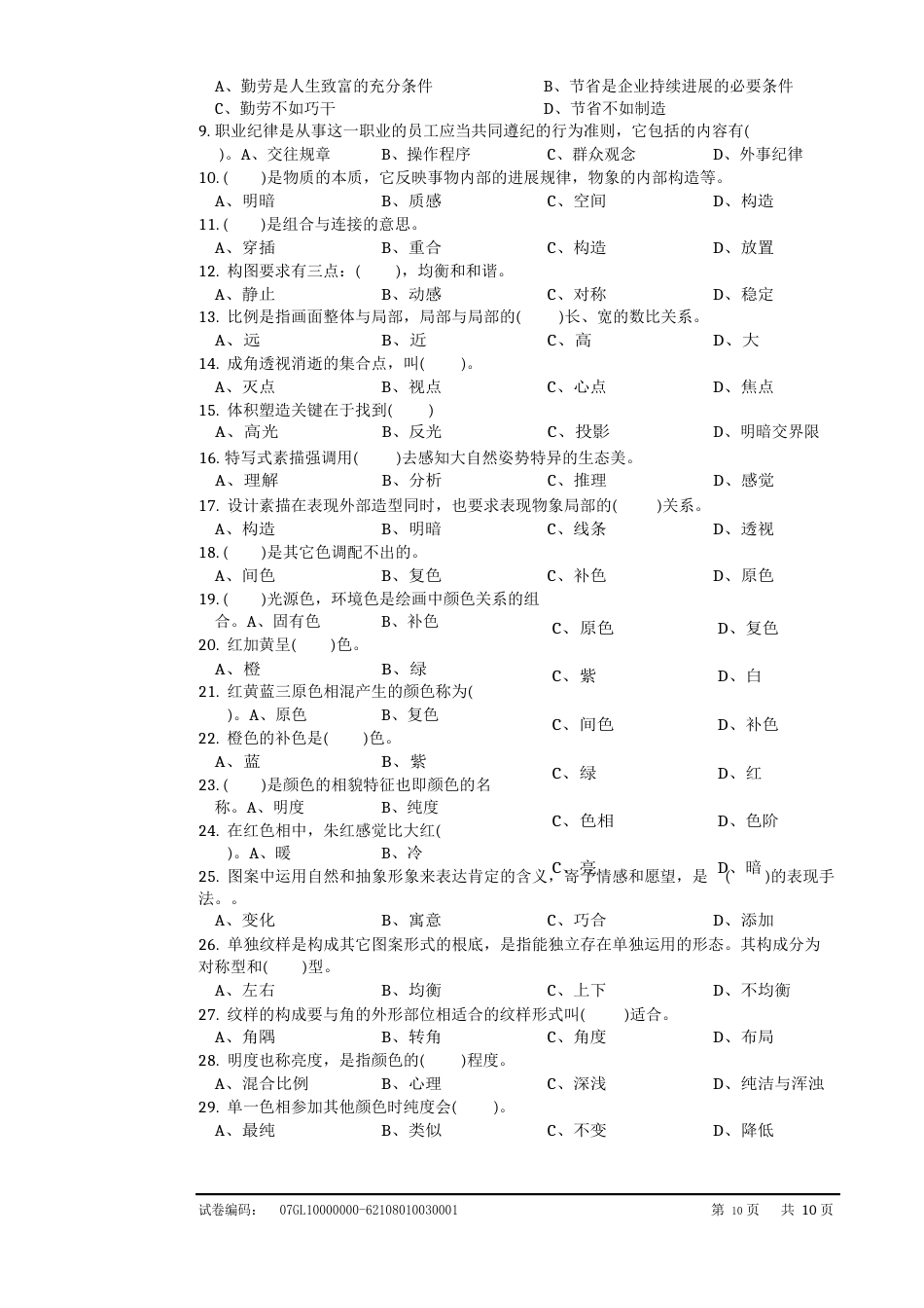 装饰美工高级理论知识试卷_第2页