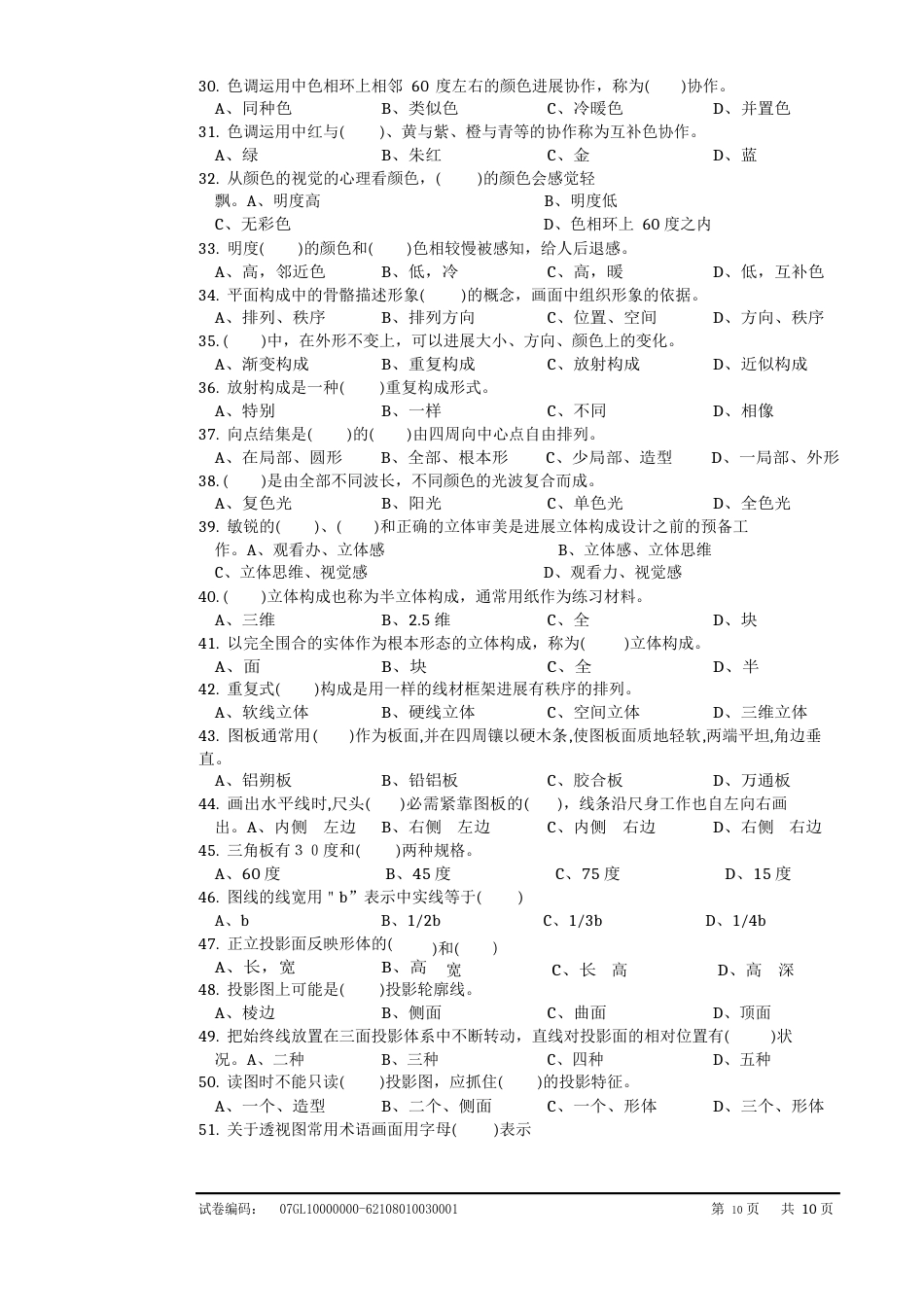 装饰美工高级理论知识试卷_第3页