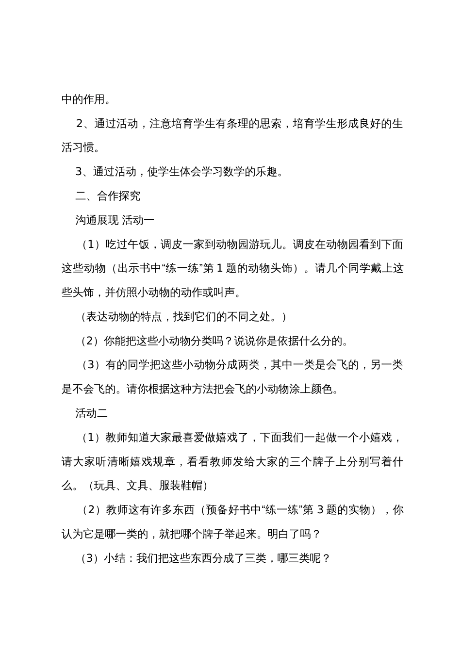 小学一年级上册数学《整理房间》教案三篇_第2页