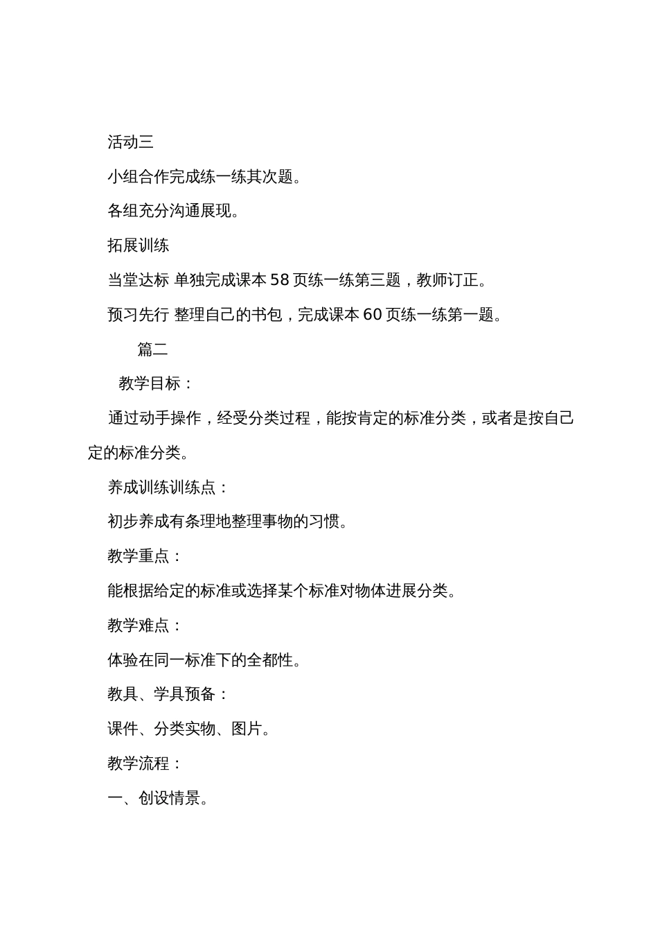小学一年级上册数学《整理房间》教案三篇_第3页
