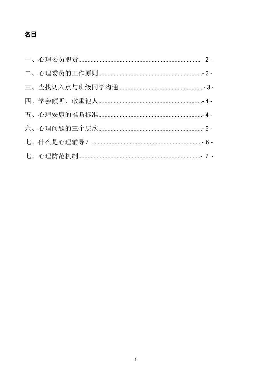 心理委员工作手册——2023年下_第2页