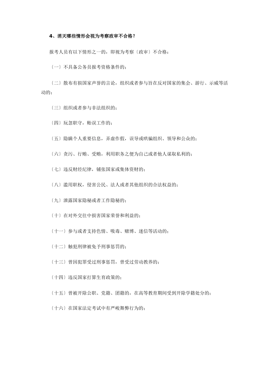 江苏公务员考试考察常见问题答疑_第2页