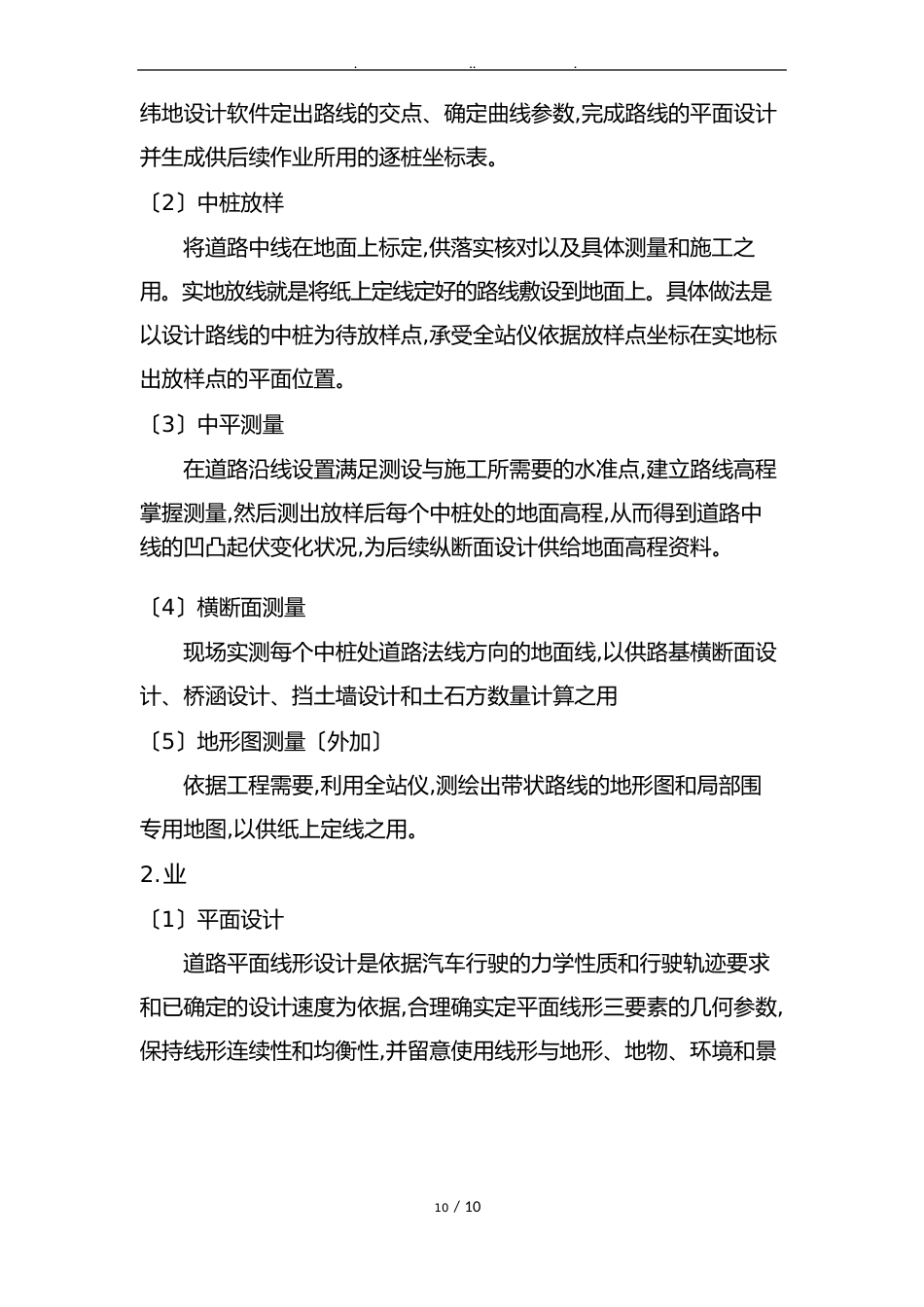 长安大学道路勘测设计太白山实习设计总说明书_第3页