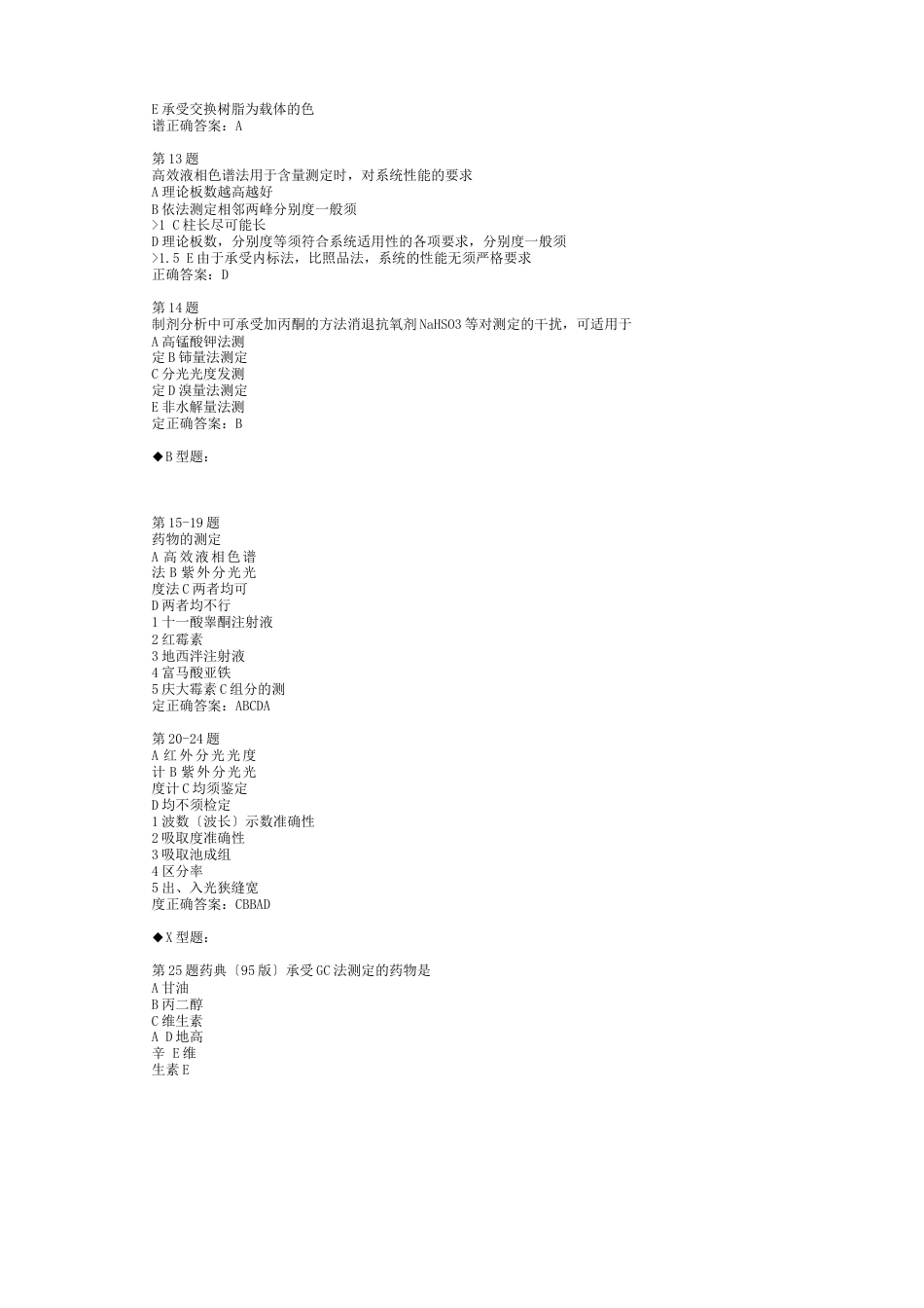 十套药物分析试题_第3页