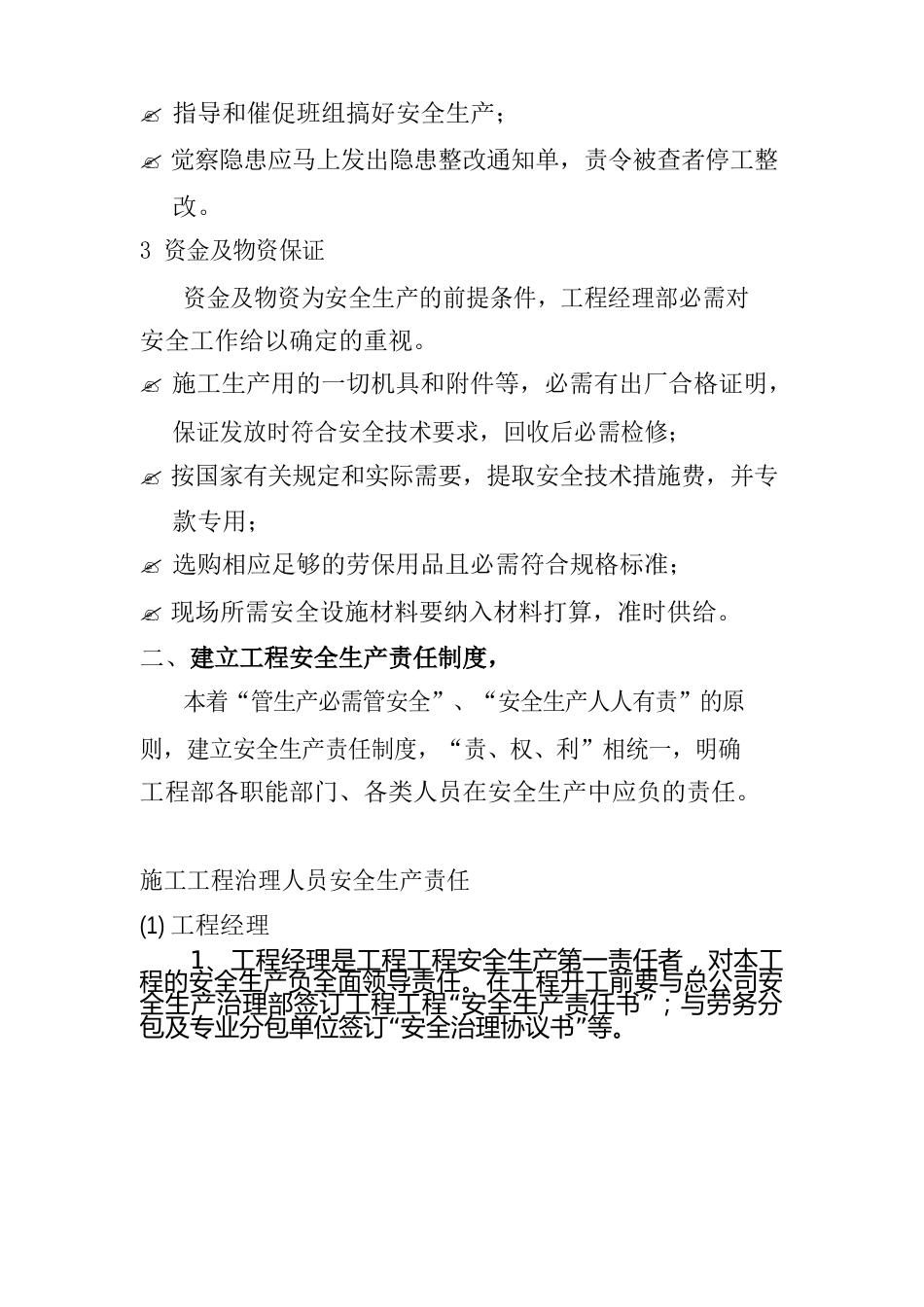 安全管理策划书_第2页