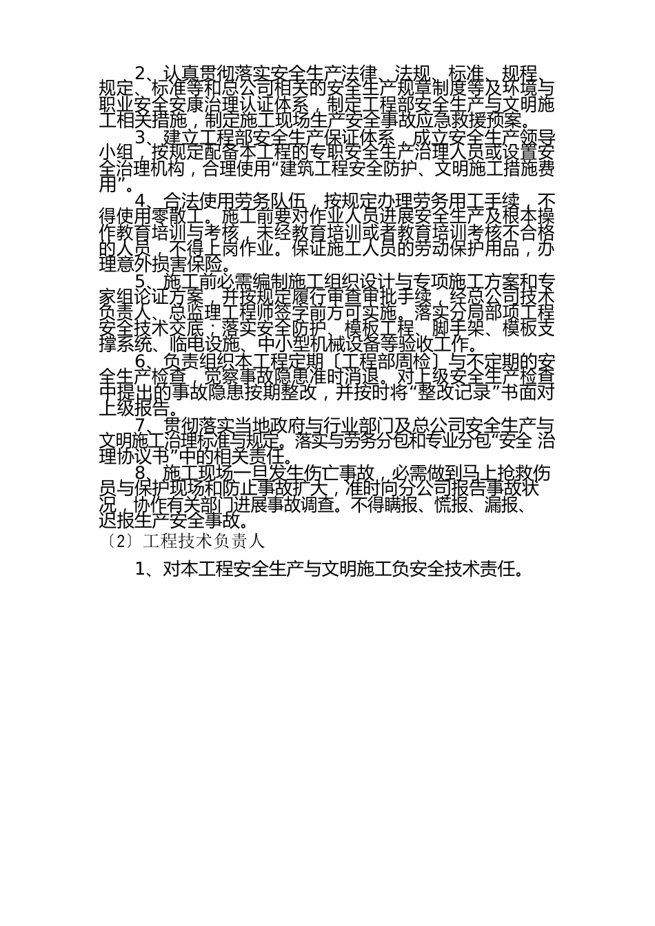 安全管理策划书_第3页