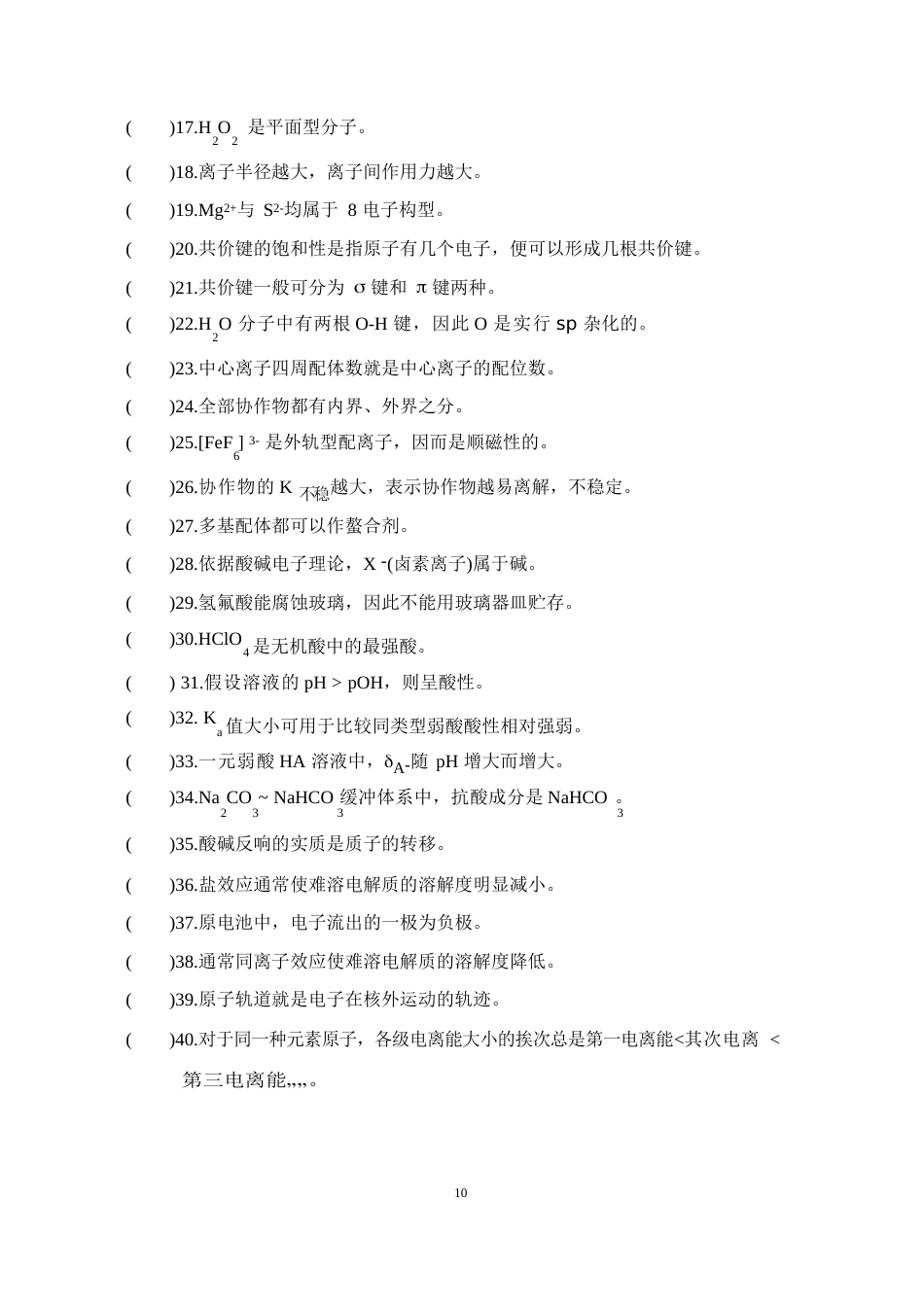 药学专科《无机化学》作业_第2页