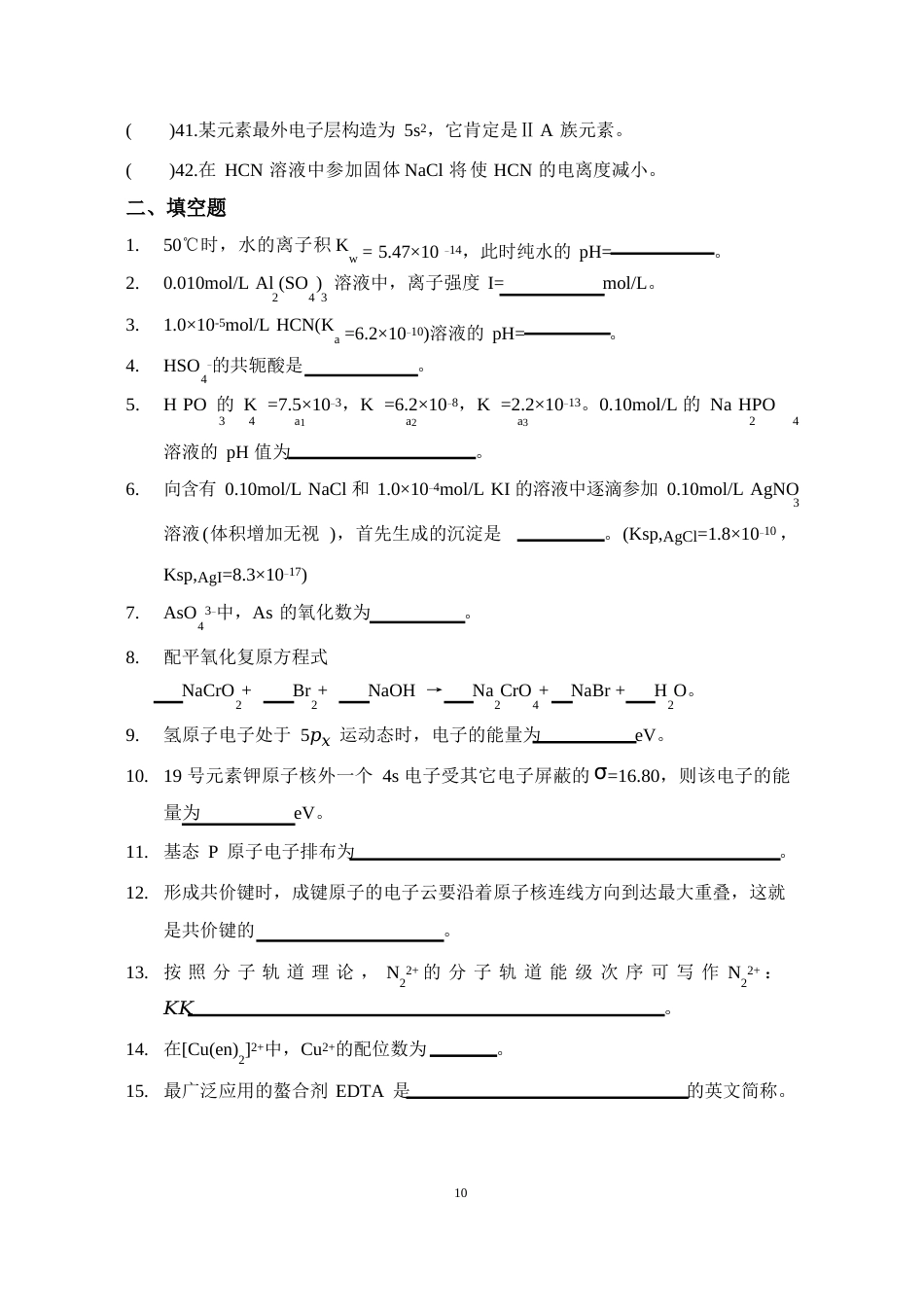 药学专科《无机化学》作业_第3页