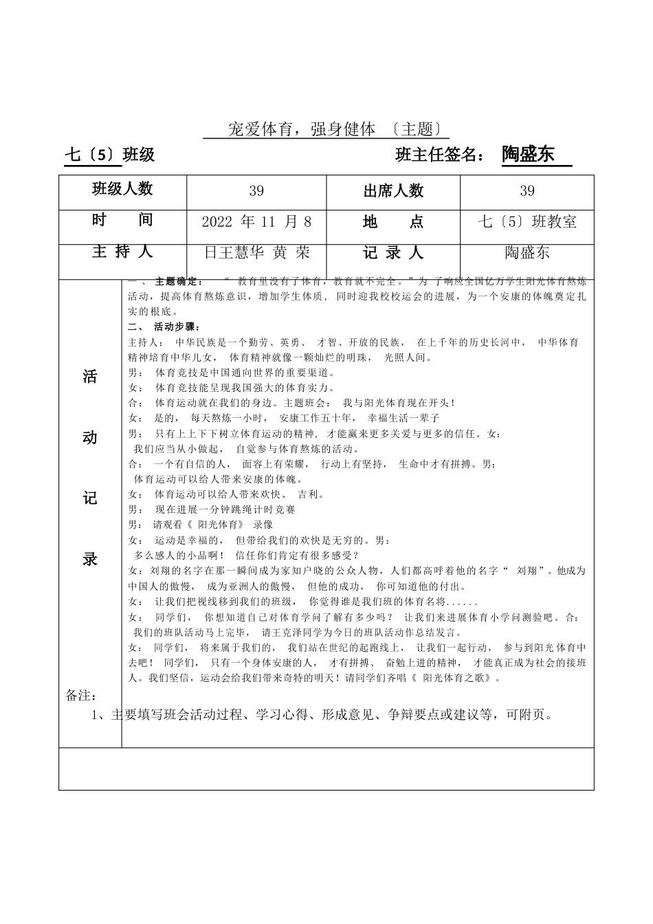 班会活动记录表_第3页