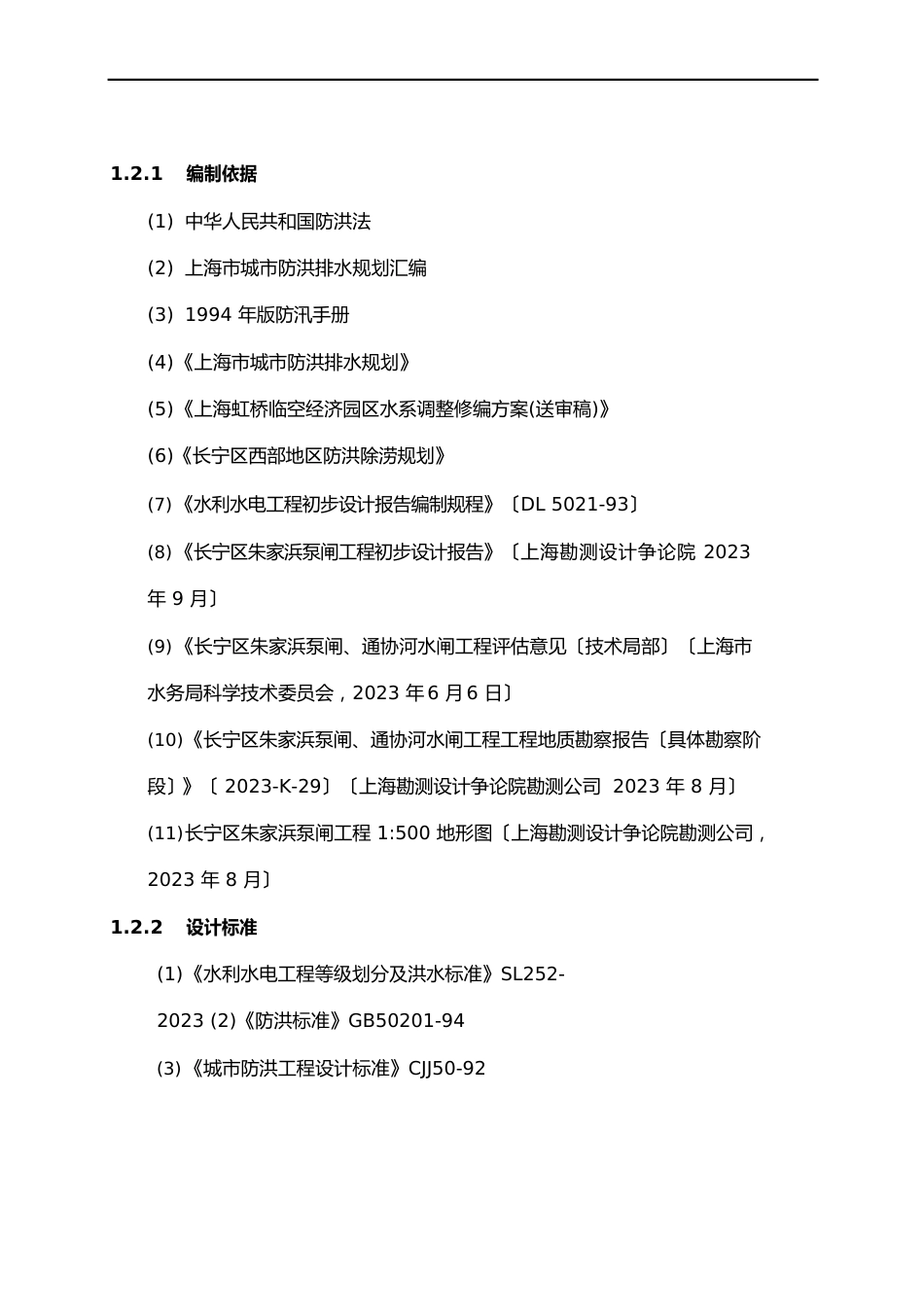 朱家浜水闸设计方案_第3页