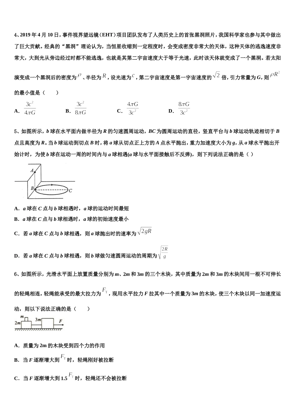 云南省曲靖市宣威市第九中学2023年高三下学期物理试题综合练习三_第2页