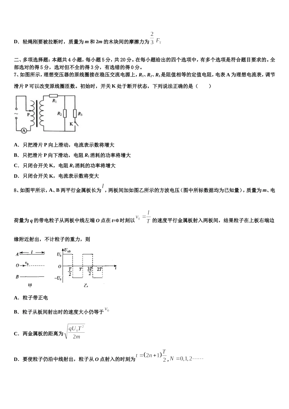 云南省曲靖市宣威市第九中学2023年高三下学期物理试题综合练习三_第3页