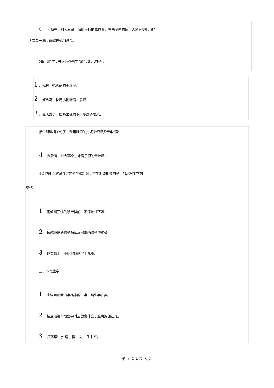 大象的耳朵教学设计(公开课优质教案)_第3页