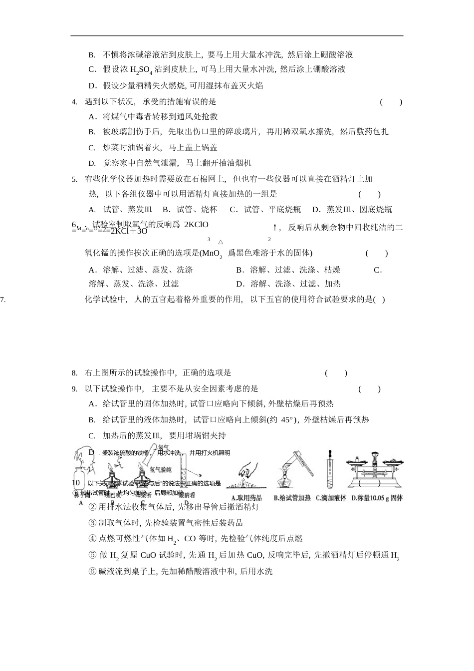 高一化学必修一同步练习全集(含本书所有课时)_第2页