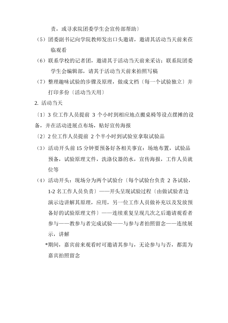 趣味化学小实验活动策划书_第2页