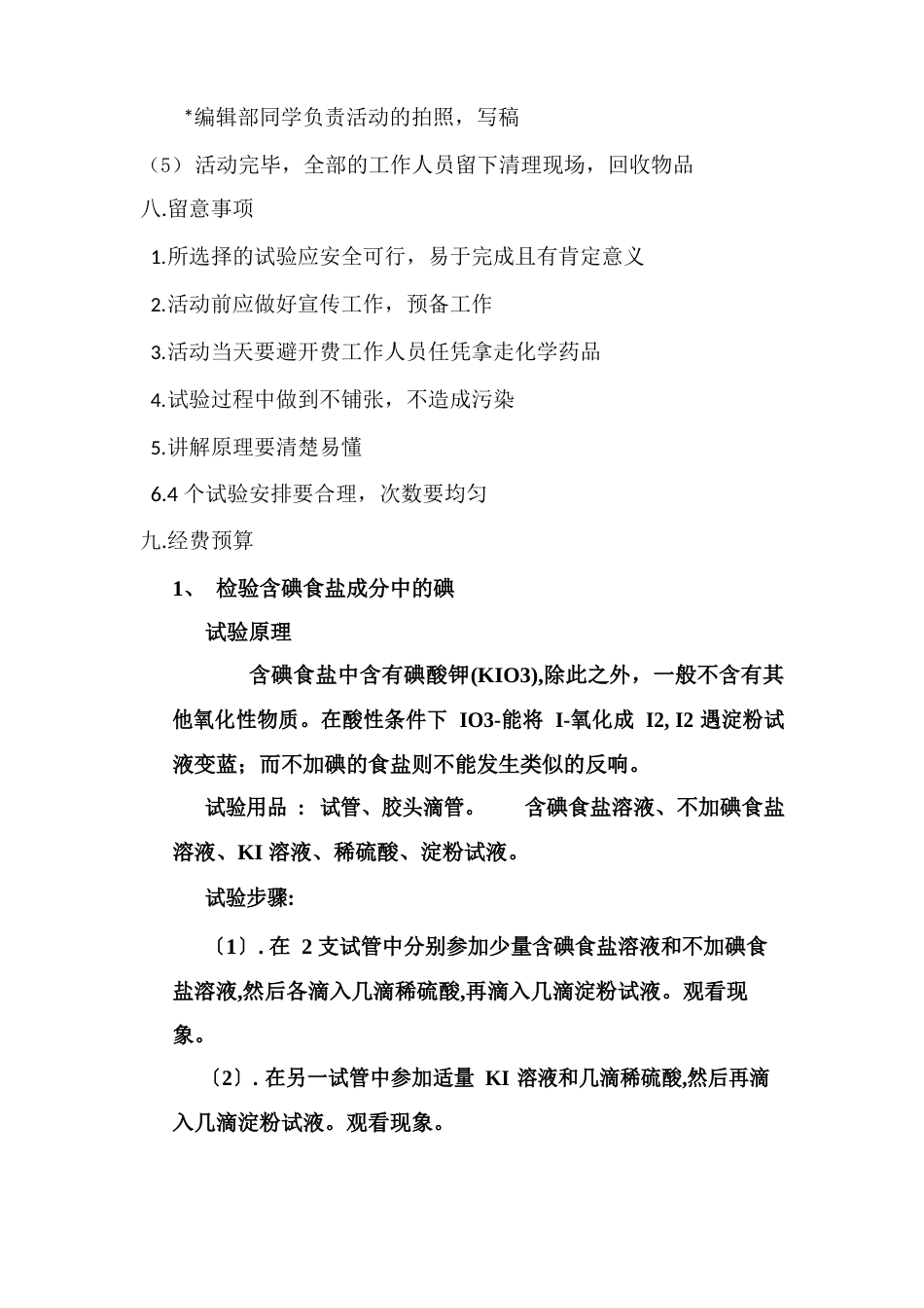趣味化学小实验活动策划书_第3页