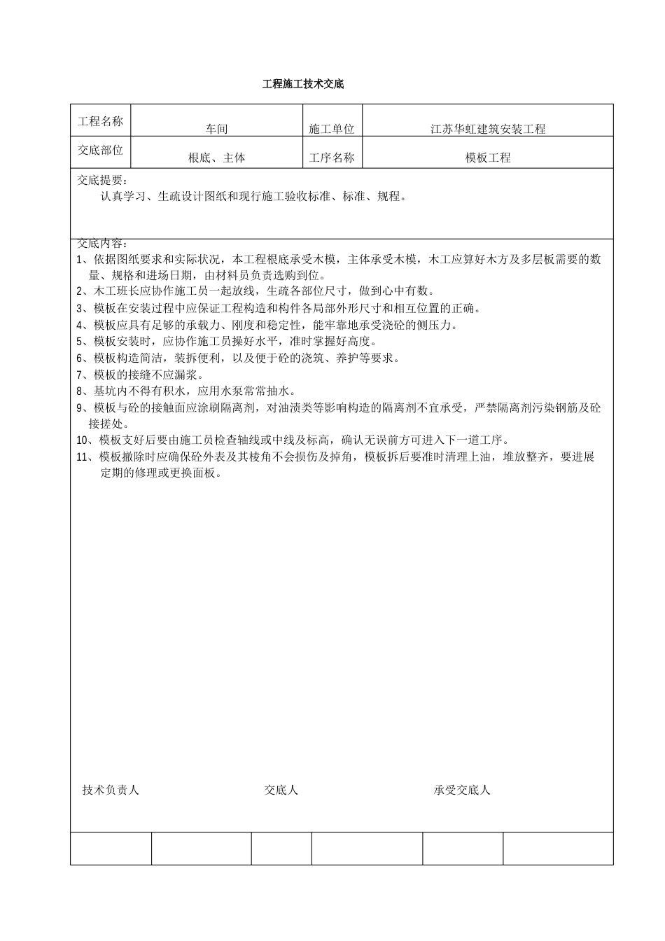 工程施工技术交底_第1页