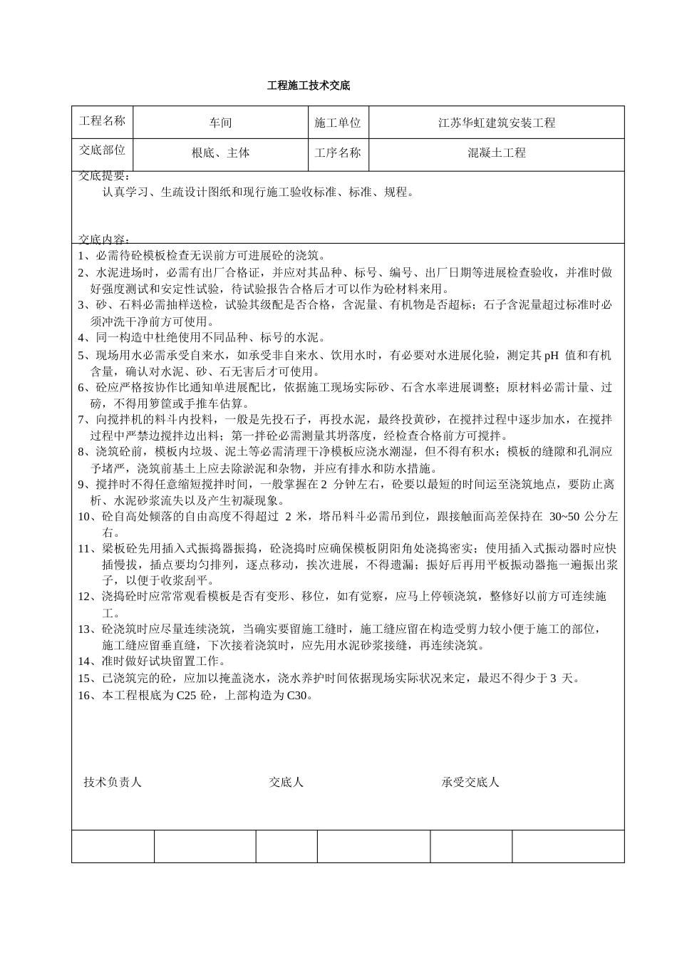 工程施工技术交底_第2页