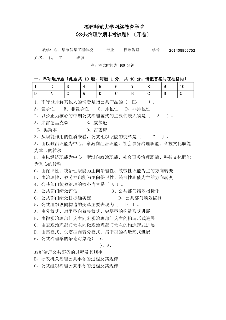 公共管理学期末考试题及答案》_第1页