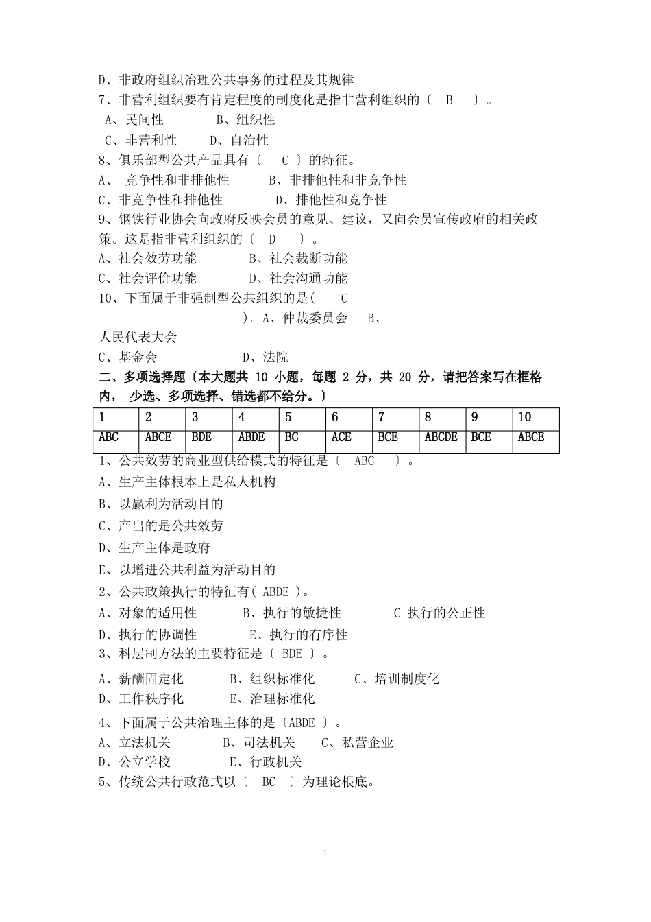 公共管理学期末考试题及答案》_第2页