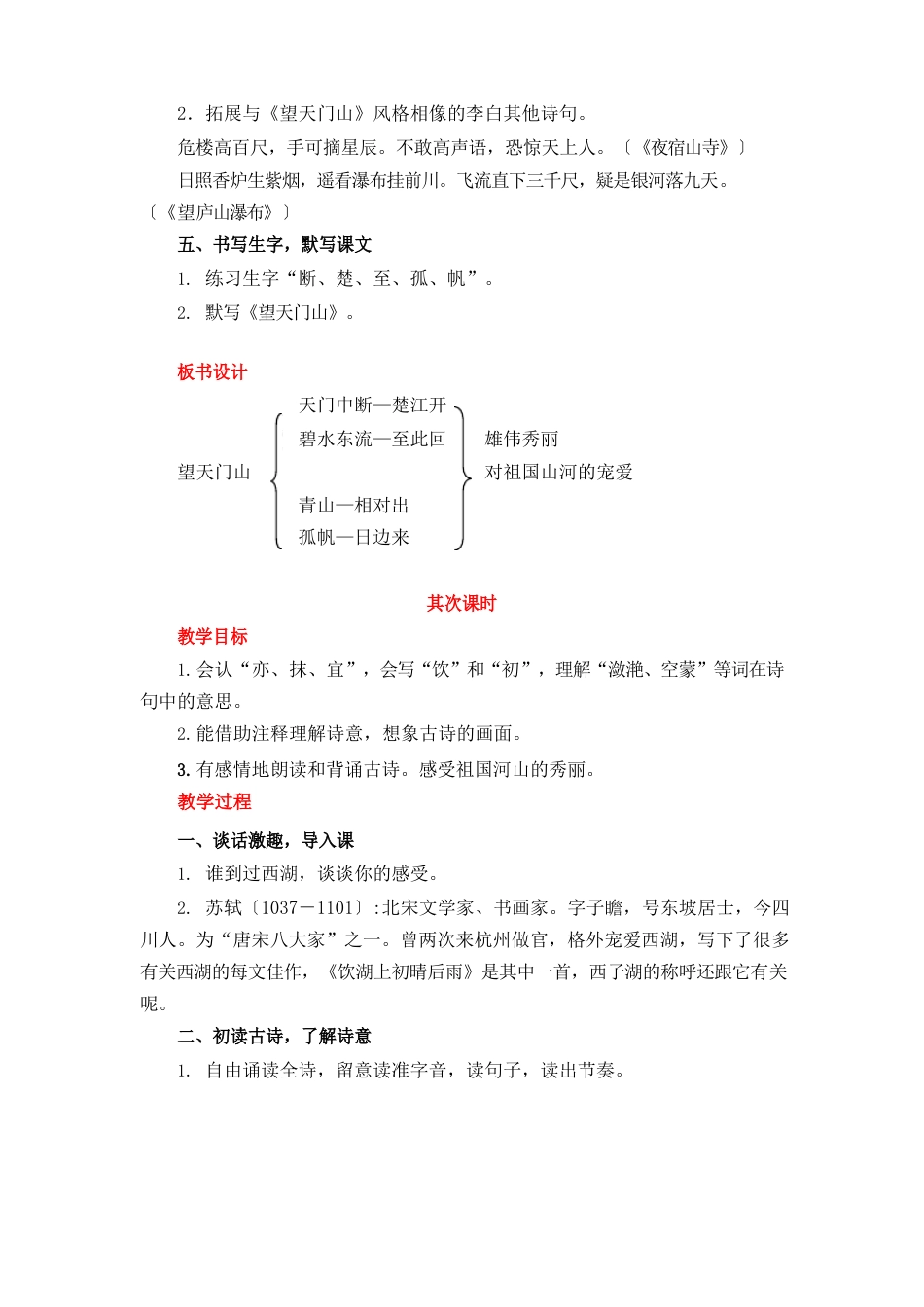 部编三年级上册第17课《古诗三首》教案_第3页