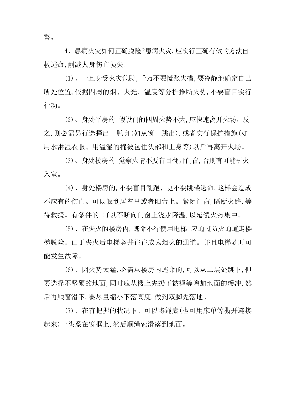 幼儿安全教育知识大全_第2页