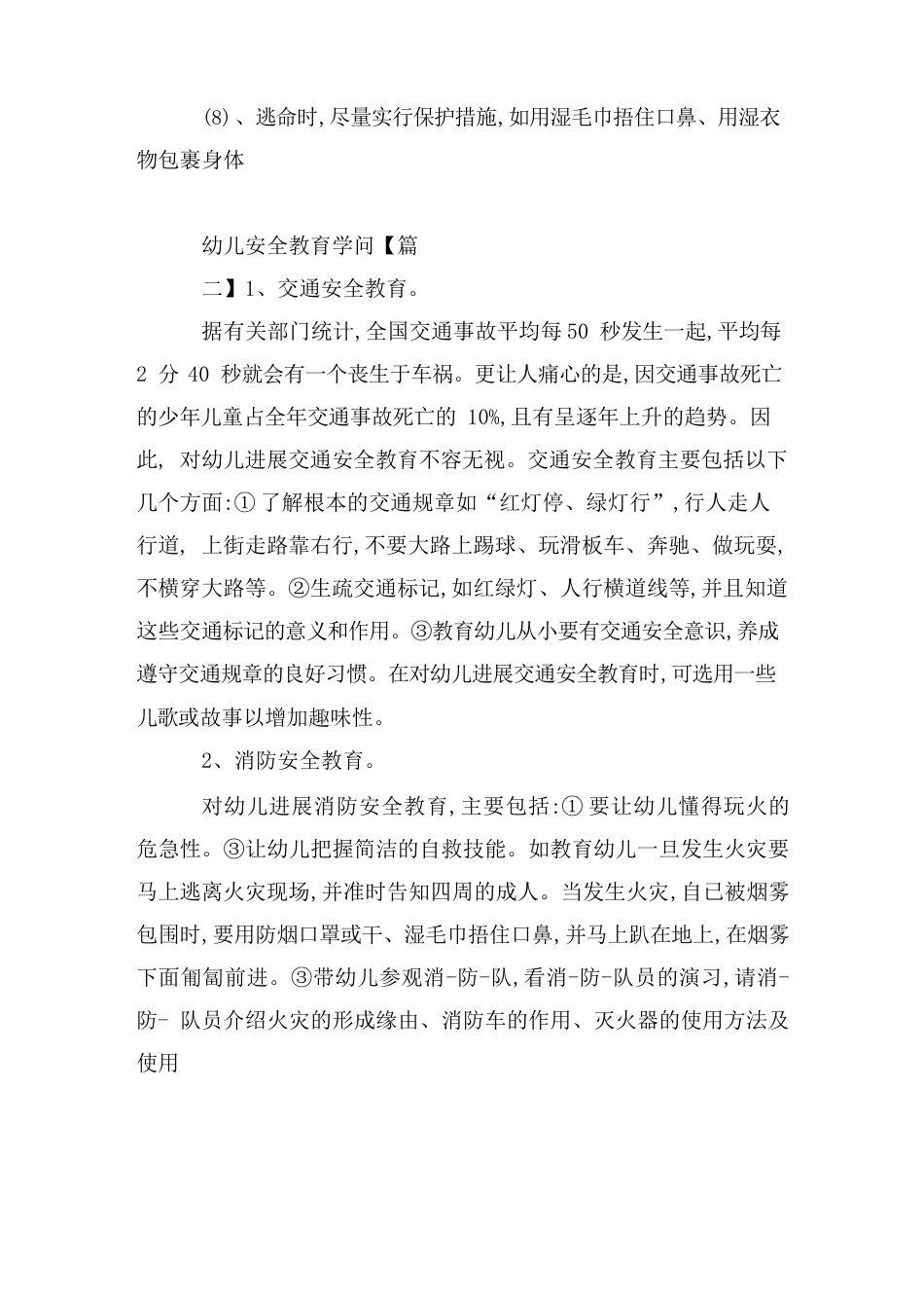 幼儿安全教育知识大全_第3页
