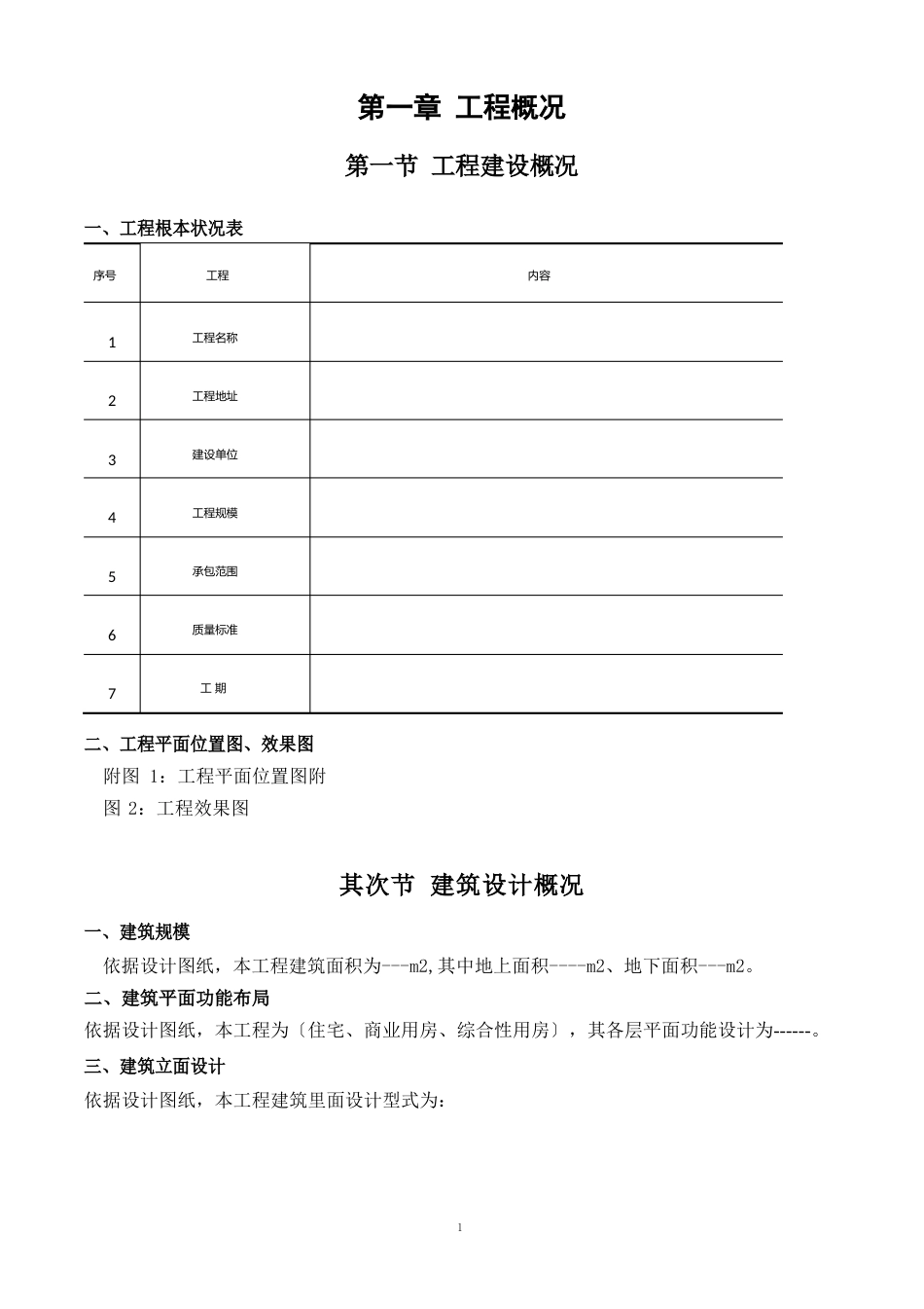 项目质量策划书_第3页