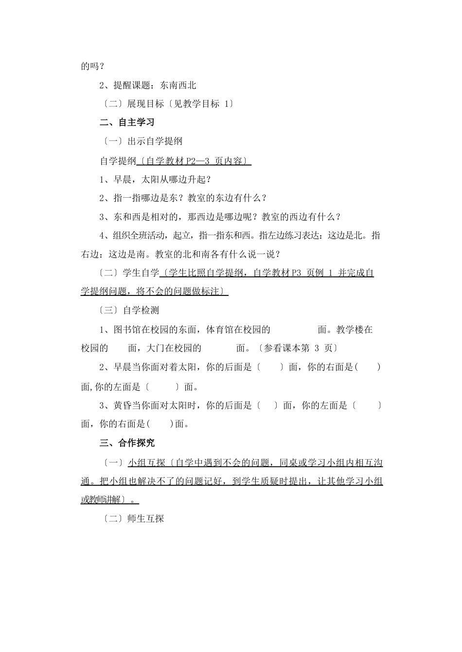 人教版三年级数学下册全册教案)_第3页