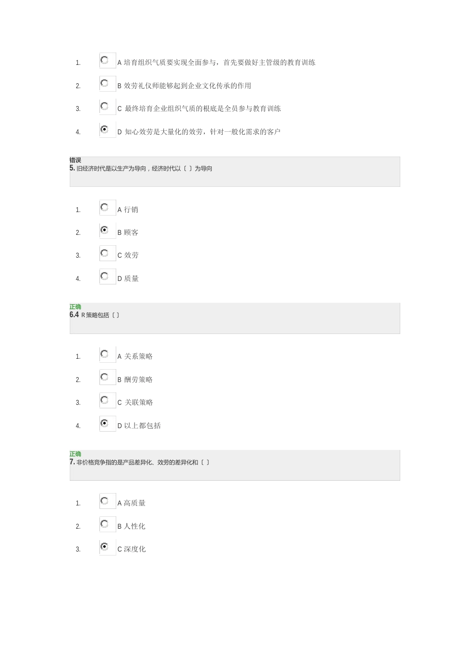 顾客满意与贴心服务试卷_第2页