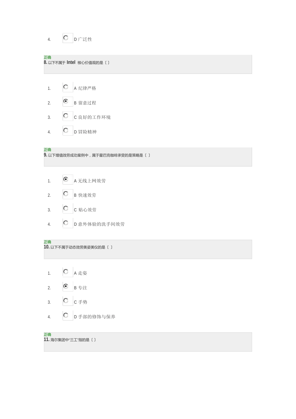 顾客满意与贴心服务试卷_第3页