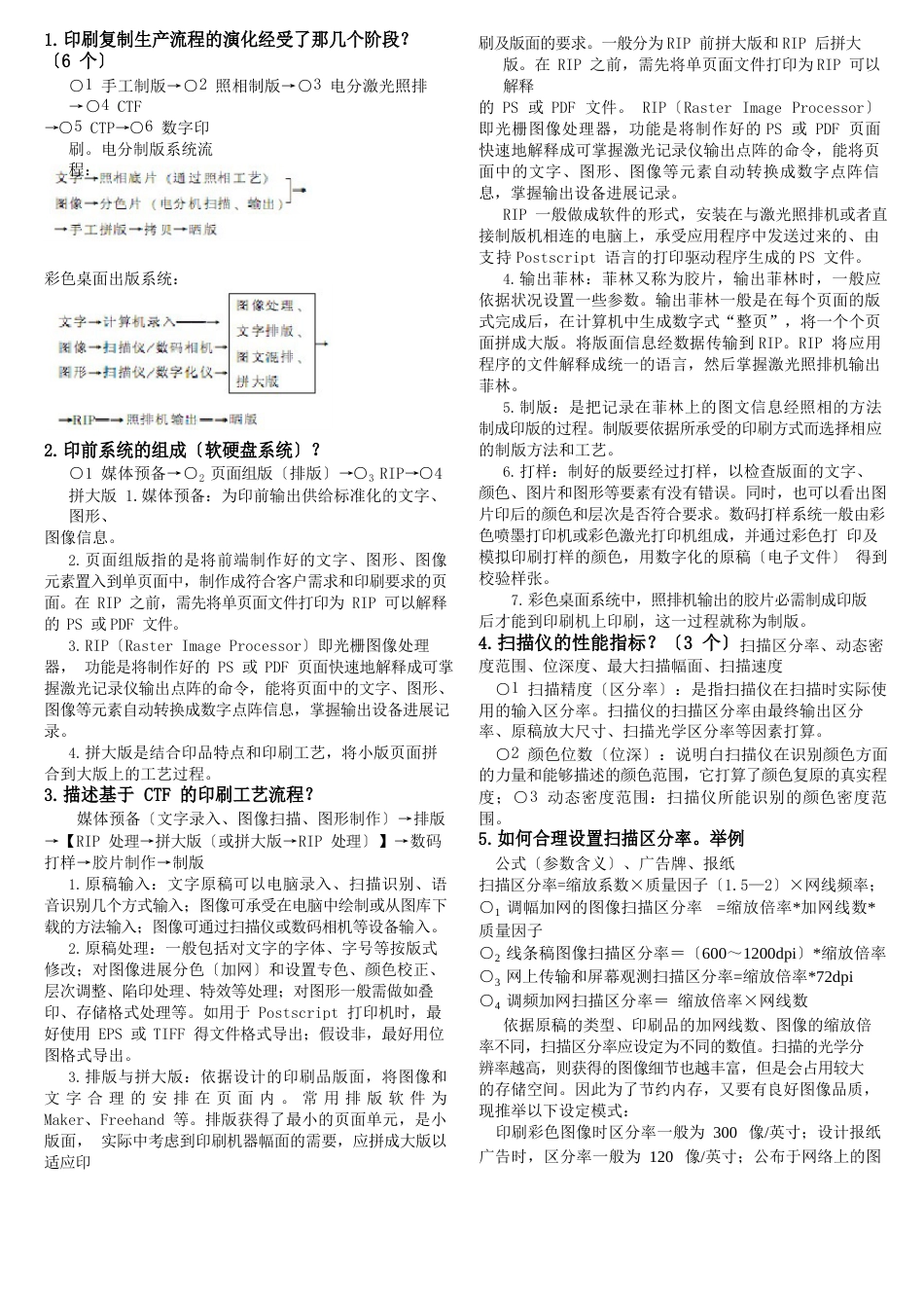 制版工艺_第1页