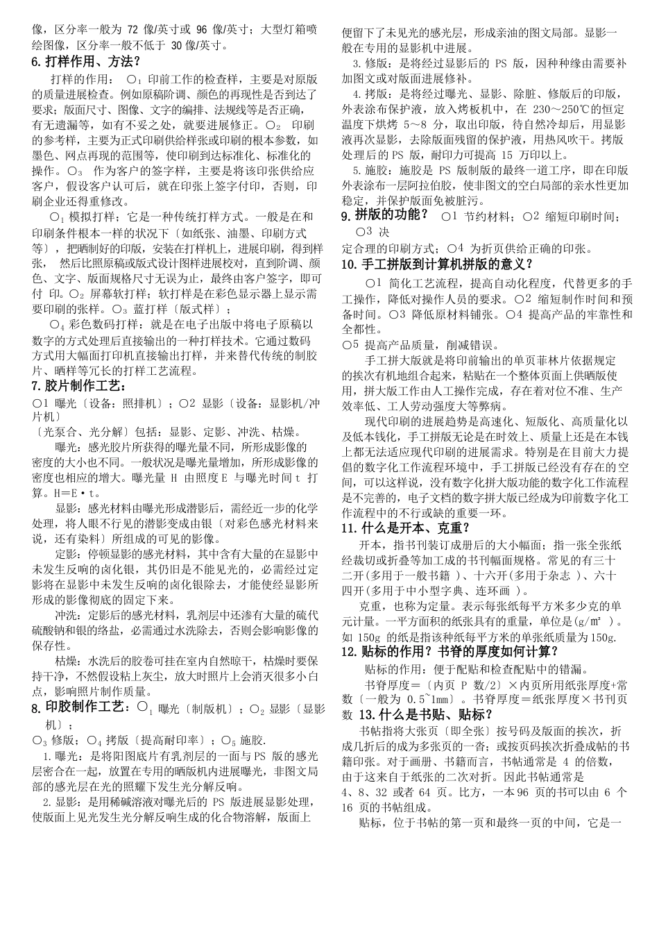 制版工艺_第2页
