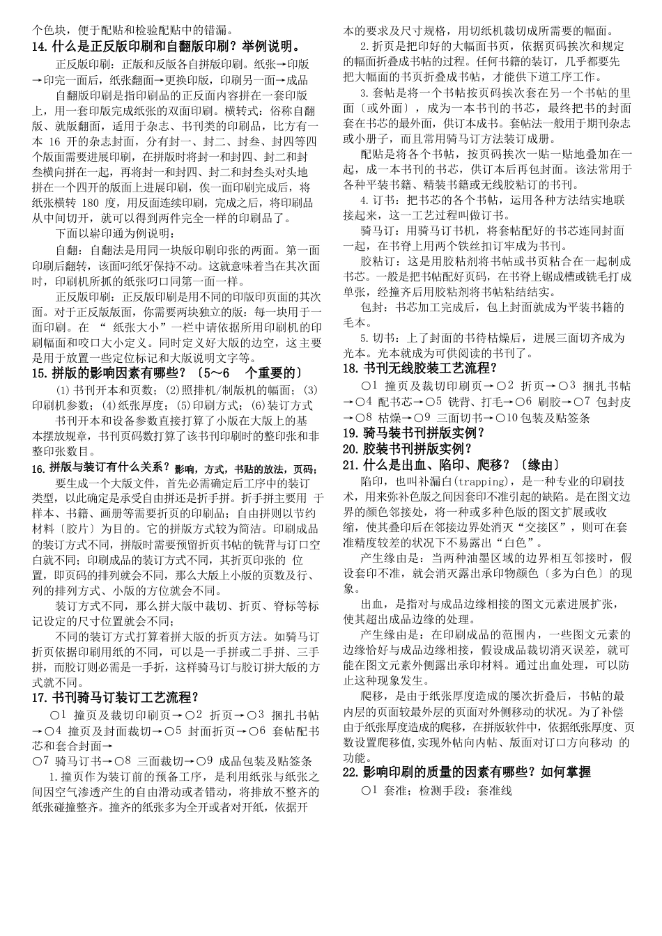 制版工艺_第3页