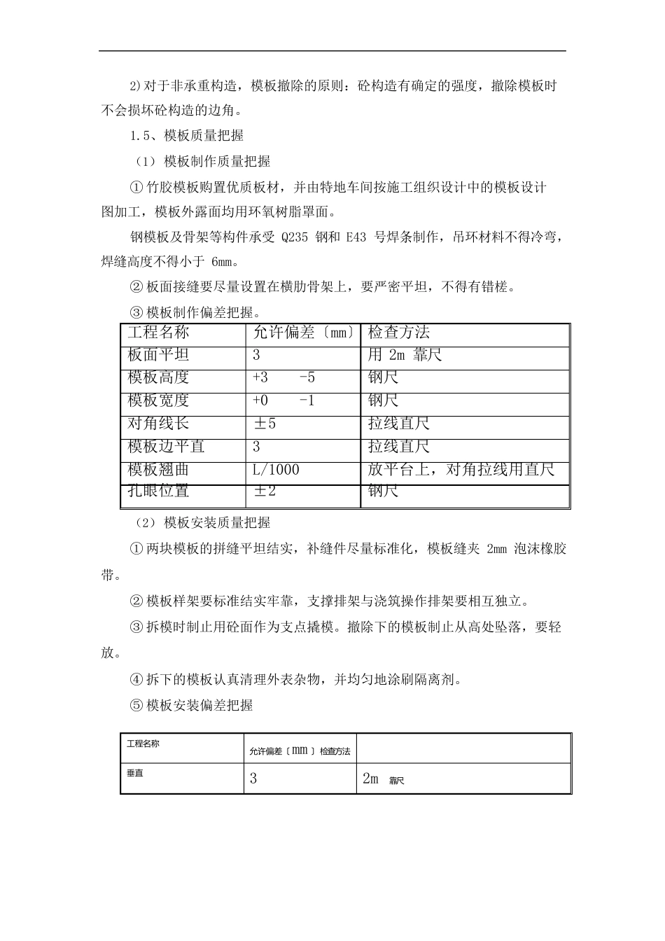 水利水电工程现浇钢筋砼施工方案_第2页