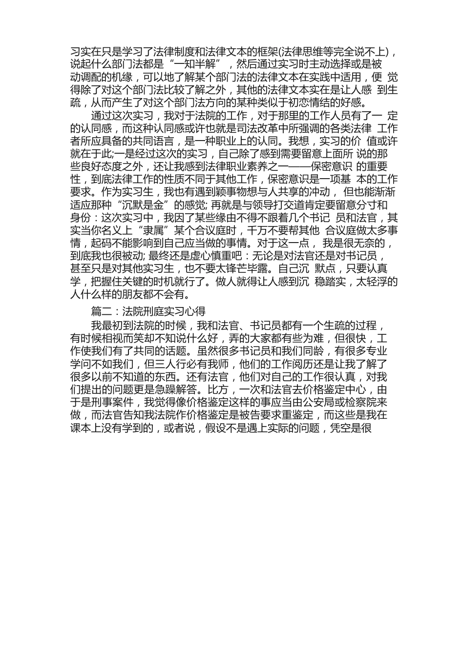 法院刑庭实习心得3篇_第2页