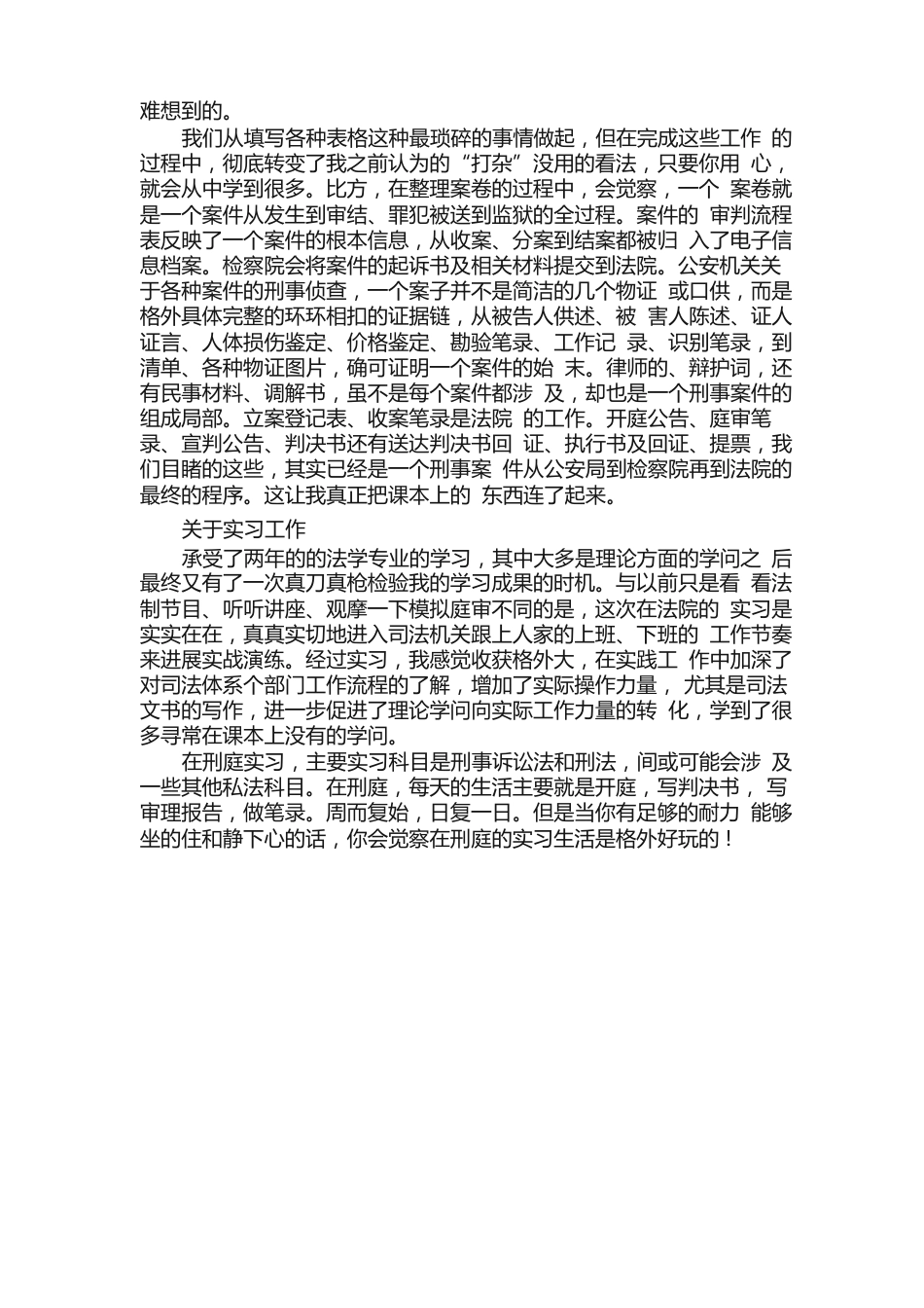 法院刑庭实习心得3篇_第3页