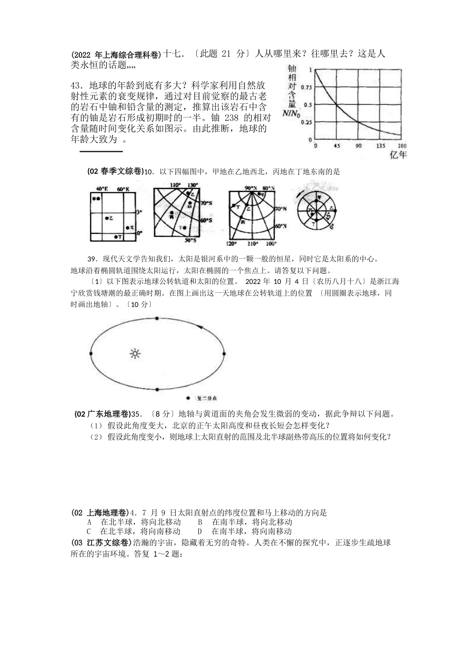 近9年全国高考真题地理试题分类汇总：地球运动_第3页