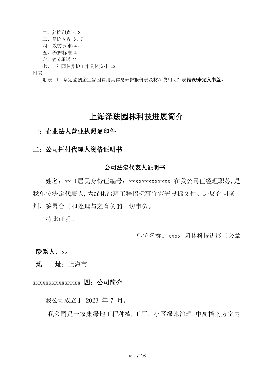 绿化养护投标文件范本_第2页