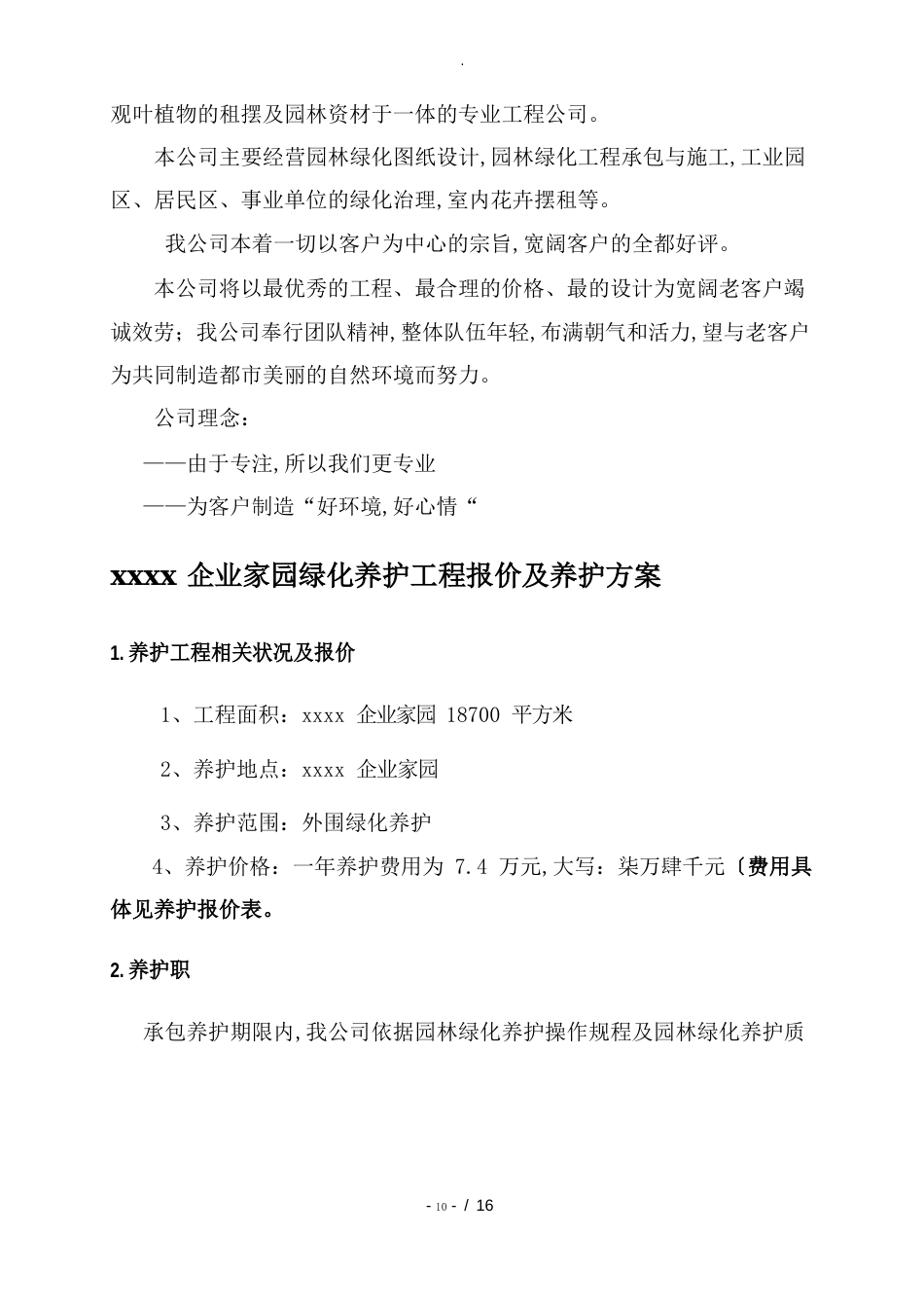 绿化养护投标文件范本_第3页