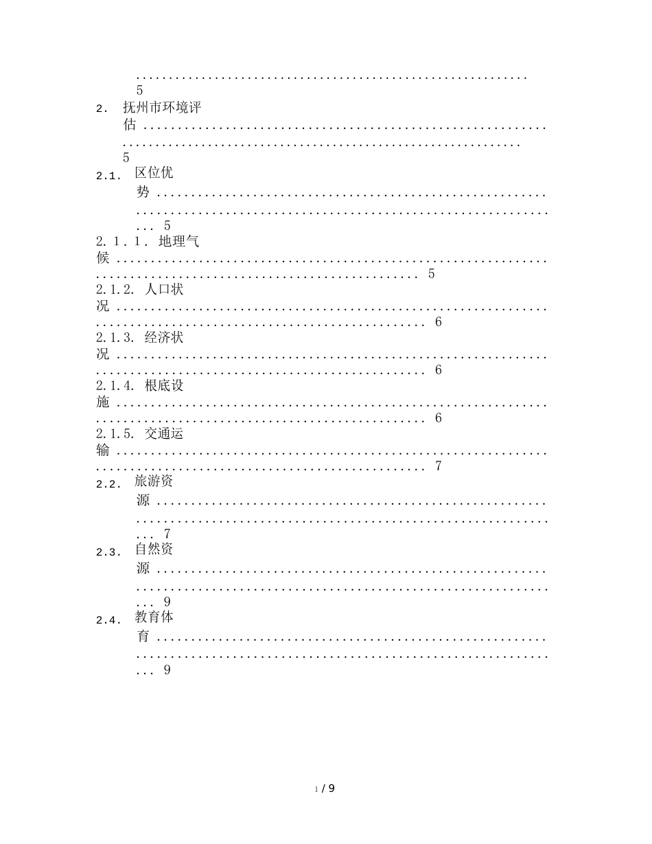 温泉商业计划书_第3页