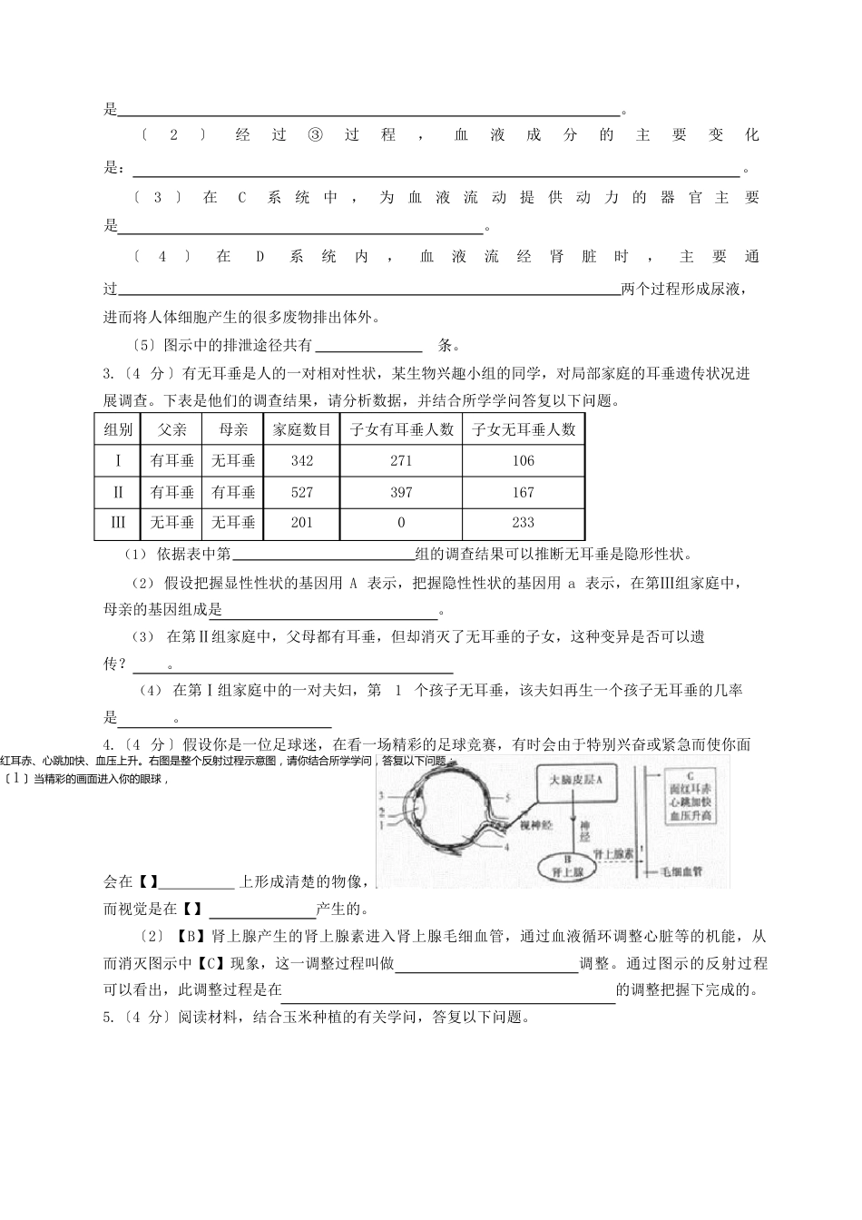 山东省生物中考试卷及答案_第3页