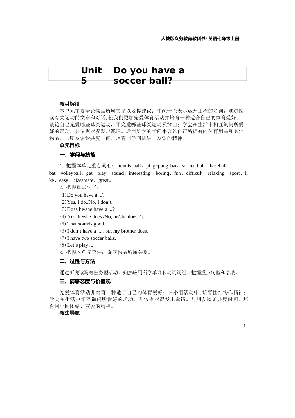 人教版新目标七年级英语初一上册Unit5单元教案设计含教学反思_第1页