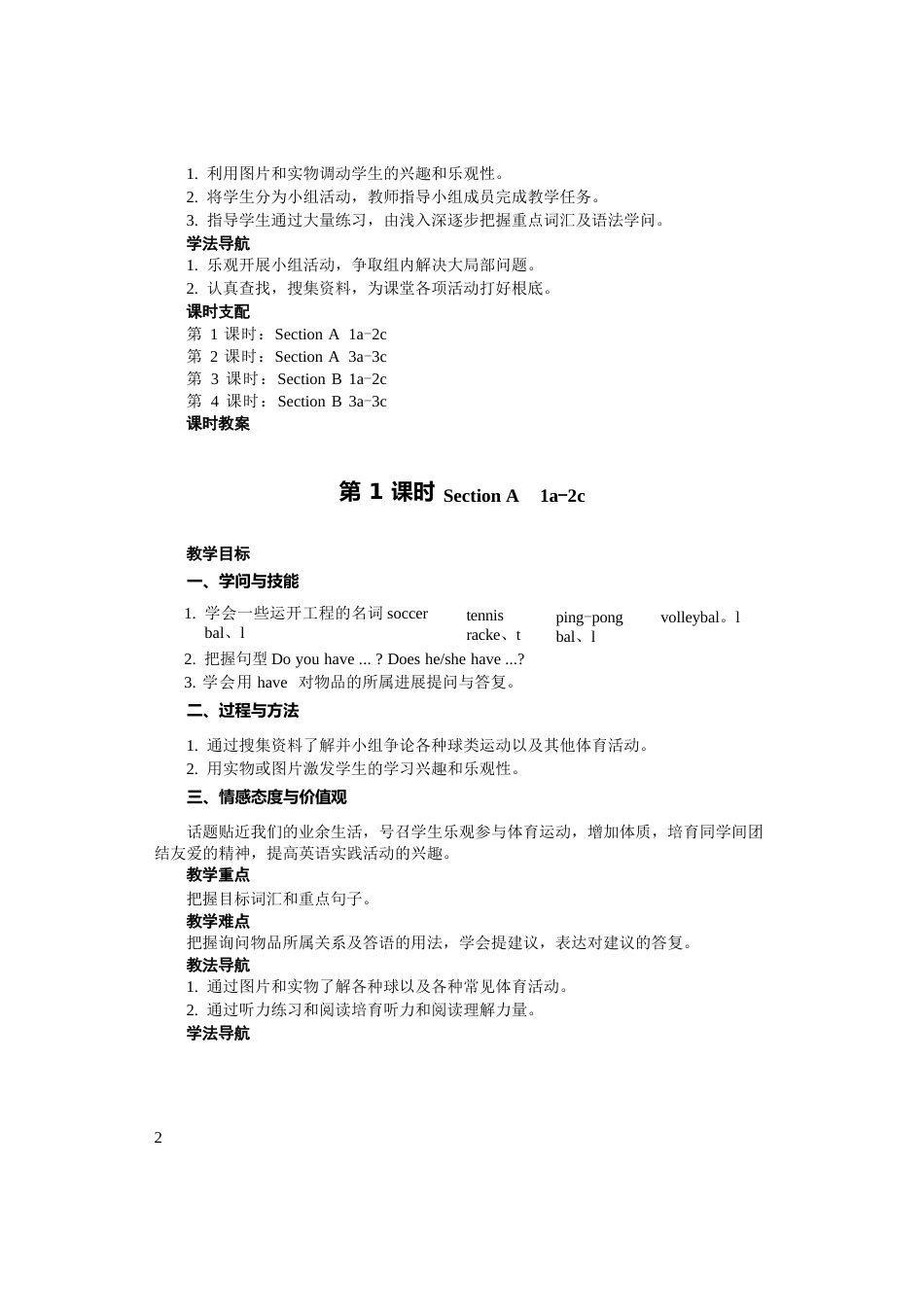 人教版新目标七年级英语初一上册Unit5单元教案设计含教学反思_第2页