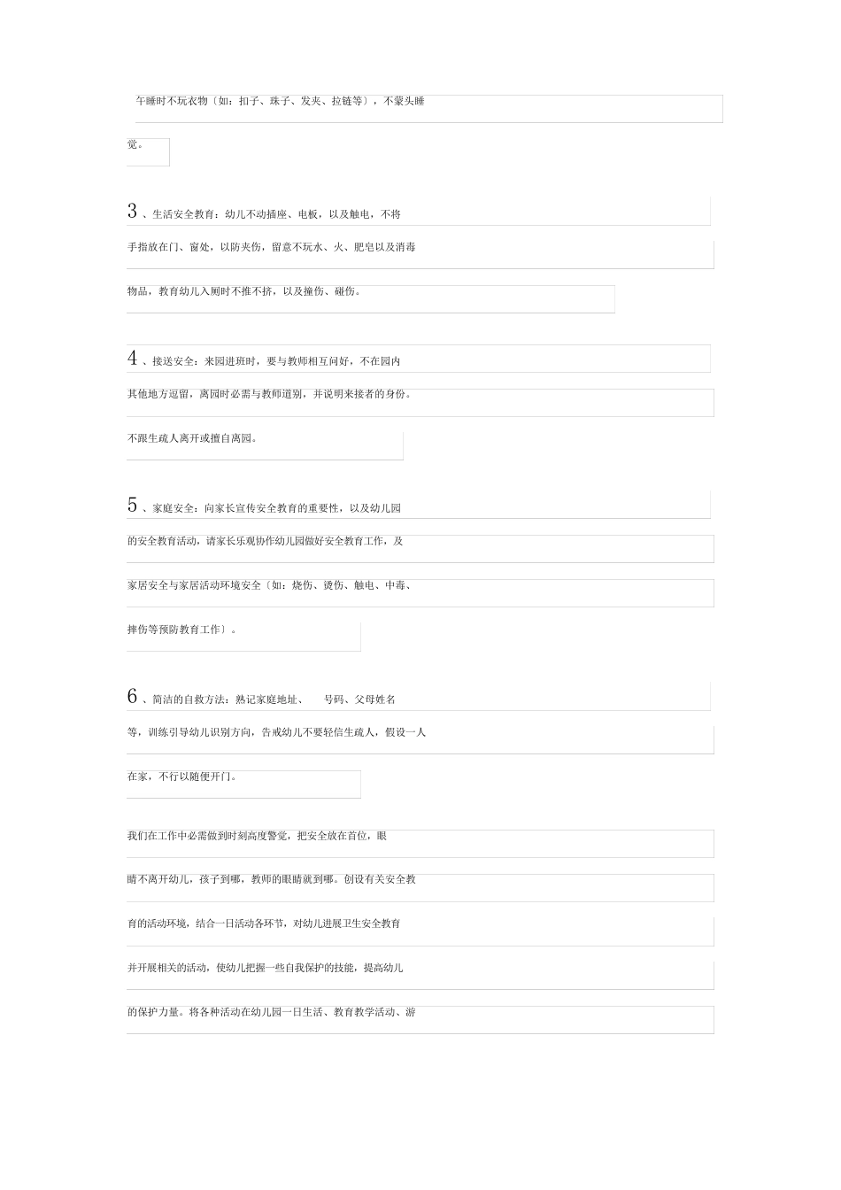 小班安全教育工作计划(15篇)_第2页