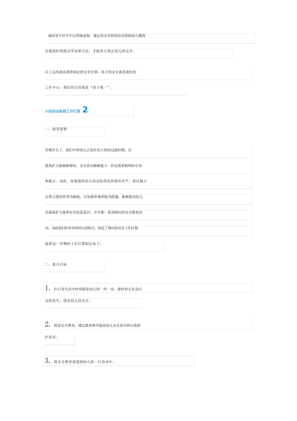 小班安全教育工作计划(15篇)_第3页